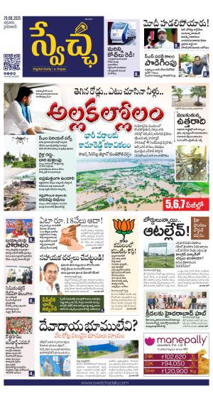 Swetcha daily TG epaper 29.08.2025