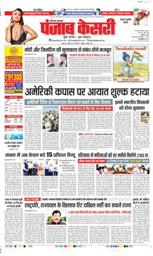  Date 29-08-2025 Punjab Kesari Rewari