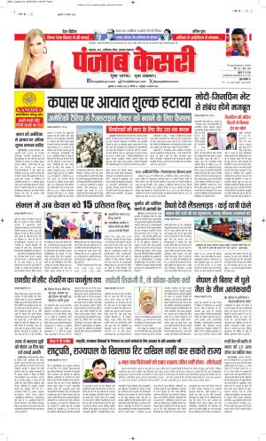  Date 29-08-2025 Punjab Kesari North East Main