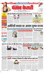 Bahadurgarh - Punjab Kesari