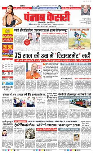 Date 29-08-2025 Punjab Kesari DELHI MAIN
