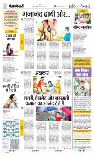  Date 29-08-2025 Punjab Kesari Scholar