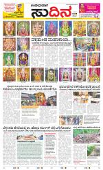 Sudina(Belthangadi - Bantwal)