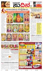 Sudina(Udupi)