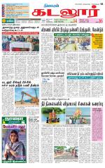 cuddalore supplement