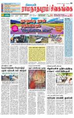 Sivagangai- Madurai Supplement