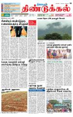 Dindigul-Madurai Supplement