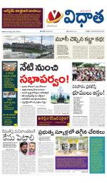 Vidhaatha ePaper 