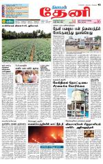 Theni-Madurai Supplement