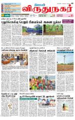 Virudhunagar-Madurai Supplement