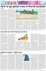 Tabsara (Punjab de Masle/Issues of Punjab)