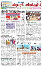 Villupuram Supplement