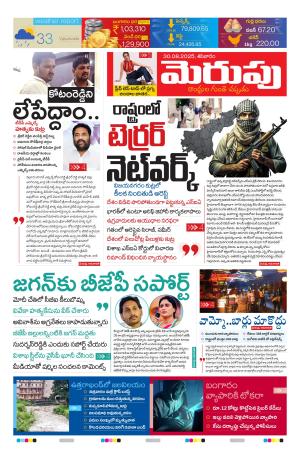 Merupu Epaper 30 Aug 2025