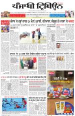 Punjabi Tribune (Delhi Edition)