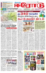 Erode-Coimbatore Supplement