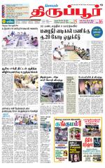 Tirupur-Coimbatore Supplement