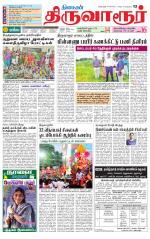 Thiruvarur-Trichy Supplement