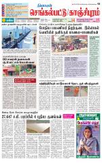 Kanchipuram-Chennai Supplement