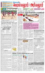 Perambalur-Trichy Supplement