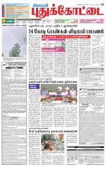 Pudukkottai-Trichy Supplement