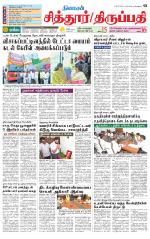 Chitoor-Vellore Supplement