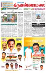 Tiruvannamalai-Vellore Supplement