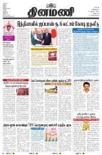 Dinamani - Tiruvannamalai