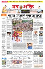 Navshakti Epaper