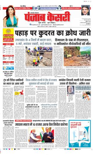  Date 30-08-2025 Punjab Kesari Uttrakhand Main