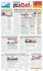 Sudina(Belthangadi - Bantwal)