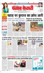 Rewari - Punjab Kesari