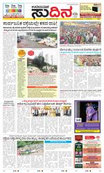 Sudina (Greater Mangaluru)