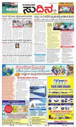 Sudina(Udupi)