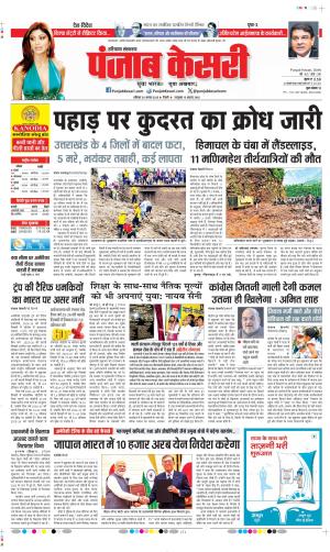  Date 30-08-2025 Punjab Kesari Karnal