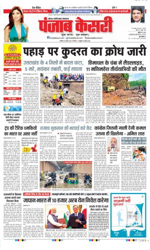 Date 30-08-2025 Punjab Kesari Ghaziabad