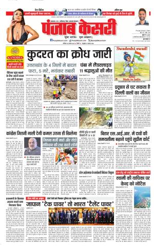  Date 30-08-2025 Punjab Kesari Bihar and Jharkhand