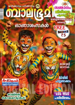 Balabhumi - 2025 September 12