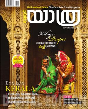 Yathra - 2025 September