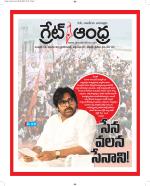 Great Andhra Epaper