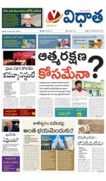 Vidhaatha ePaper 