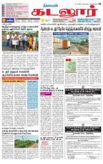 cuddalore supplement