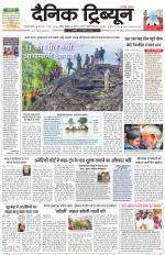 Dainik Tribune (Gurgaon Edition)