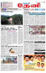 Theni-Madurai Supplement