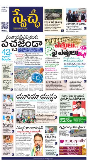 Swetcha daily TG epaper 31.08.2025