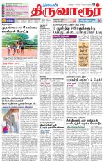 Thiruvarur-Trichy Supplement