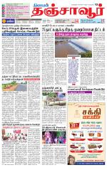 Thanjavur-Trichy Supplement