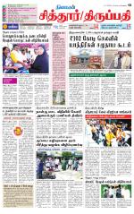 Chitoor-Vellore Supplement