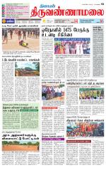 Tiruvannamalai-Vellore Supplement