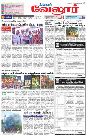 Vellore Supplement