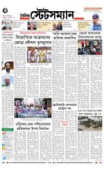 Dainik-Statesman